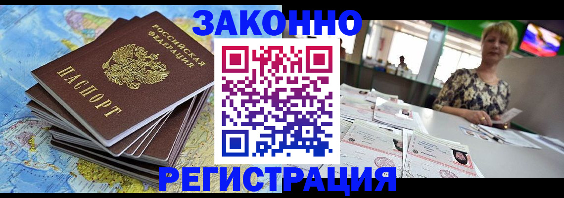временная регистрация недорого в Озёрах