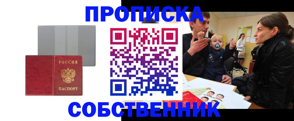 прописка регистрация в Озёрах