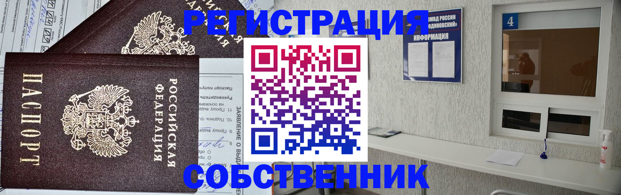 временная регистрация в Озёрах